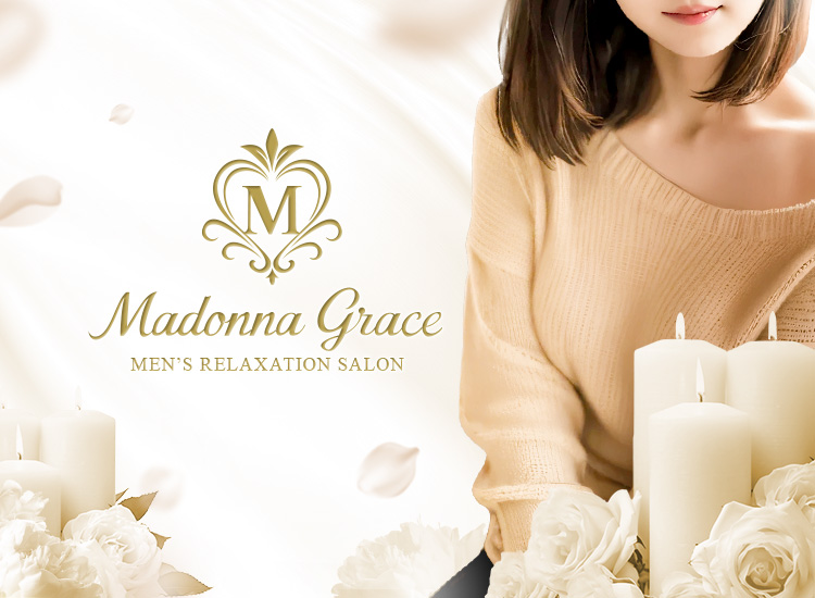 Madonna Grace〜マドンナグレイス〜